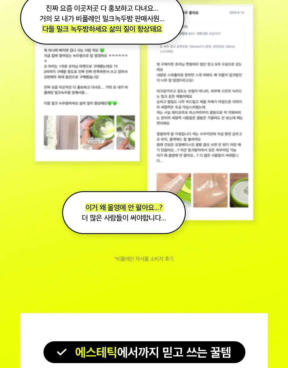 [순딩촉촉 우유멜팅] 비플레인 녹두 모공 클렌징 밀크 밤 100ml 상세페이지 13